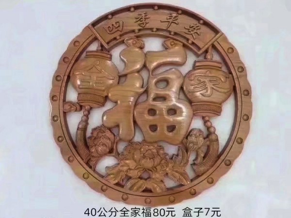 40公分全家福80元