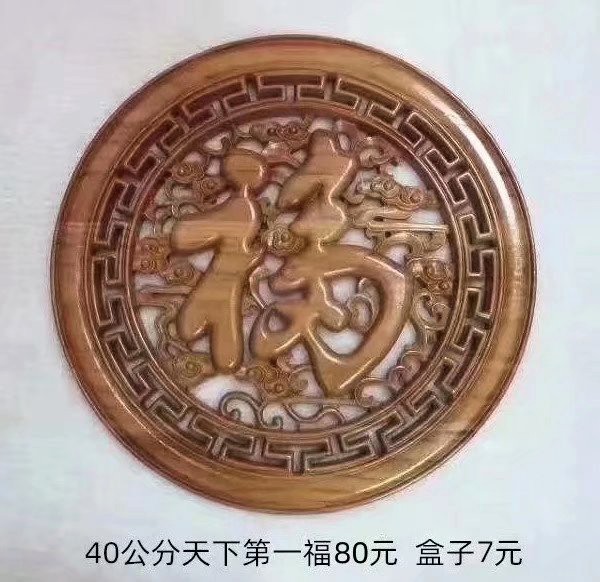 40公分天下福80元