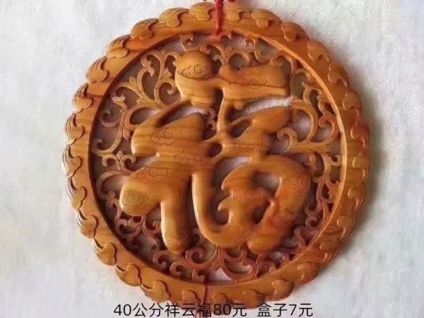 40公分祥云福80元