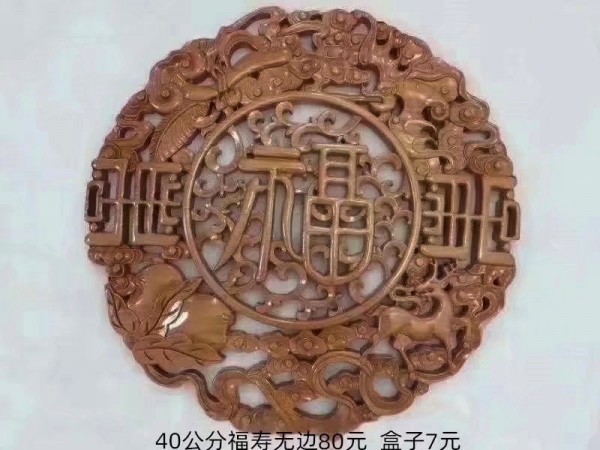 40公分福寿无边80元