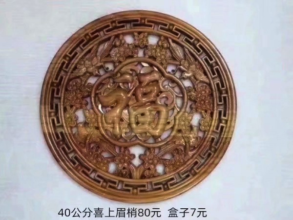 40公分喜上眉梢福80元
