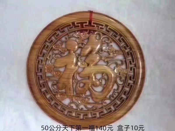 50公分天下福140元