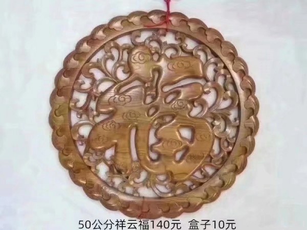 50公分祥云福140元