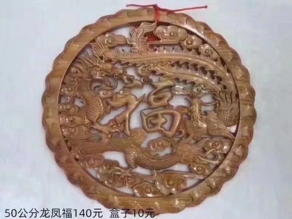 50公分龙凤福140元
