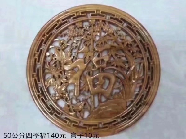 50公分四季福140元