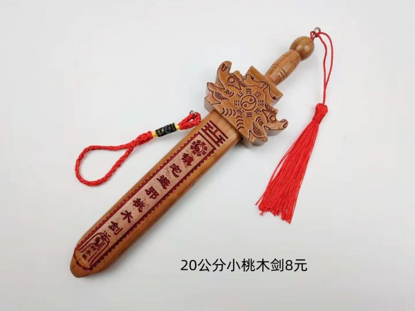 20公分小桃木剑8元