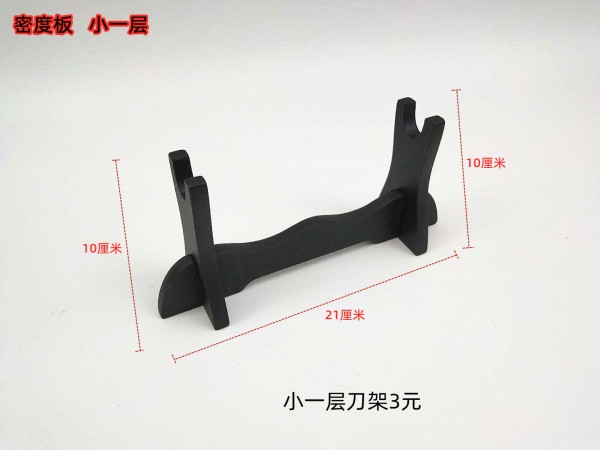 21公分小一层刀架3元