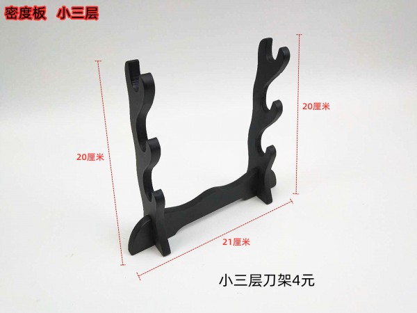 21公分小三层刀架4元