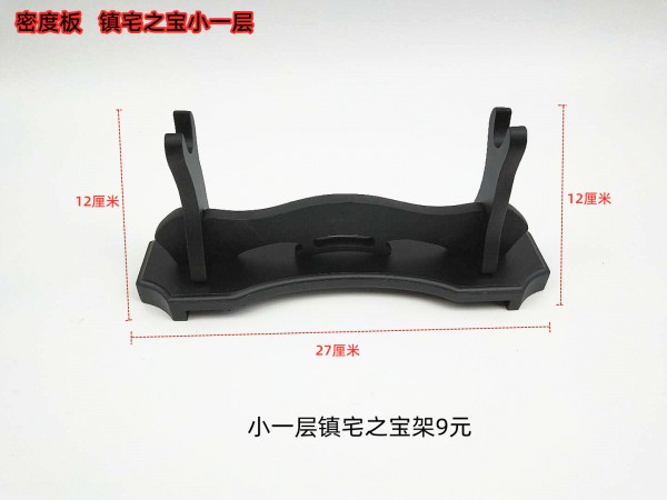 27公分小一层镇宅之宝架9元