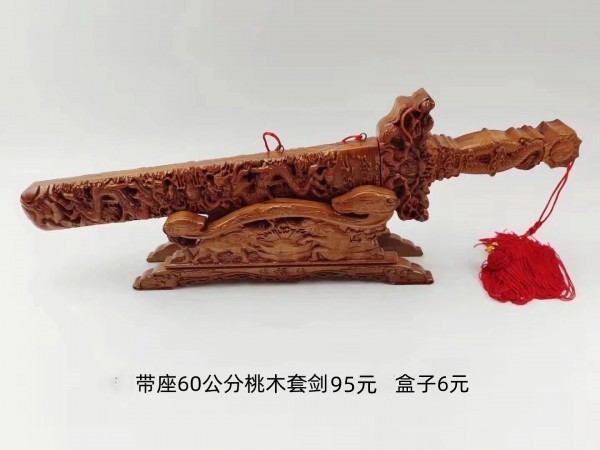 60公分桃木剑+底座95元