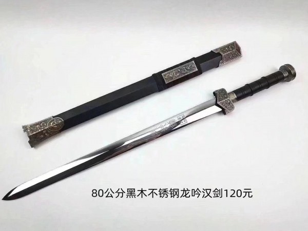 80公分黑木镜面不锈钢龙吟汉剑120元