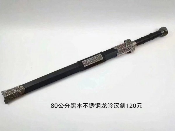 80公分黑木镜面不锈钢龙吟汉剑120元