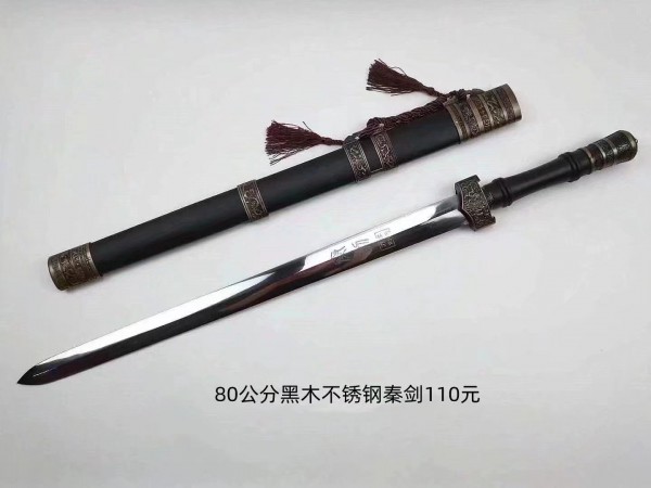 80公分黑木镜面不锈钢古秦剑110元