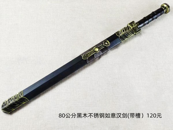 80公分黑木镜面不锈钢如意汉剑（带槽）120元