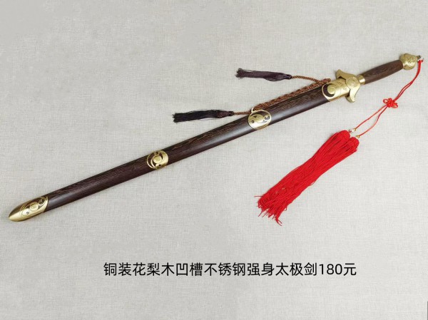 济南铜装花梨木凹槽不锈钢强身太极剑180元