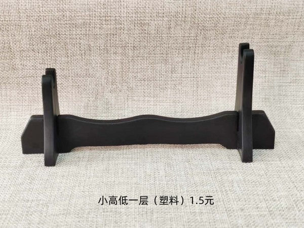 小高低一层（塑料）1.5元