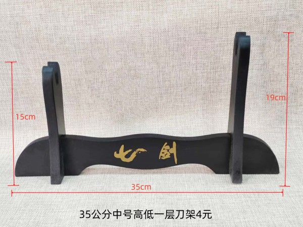 35公分中号高低一层刀架4元