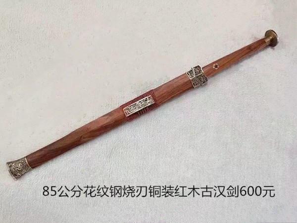 80公分铜装红檀木烧刃花纹钢古汉剑600元