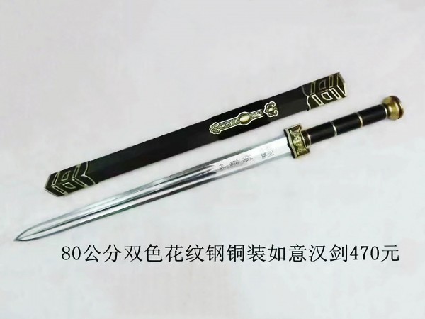 80公分铜装双色黑檀木花纹钢如意剑470元