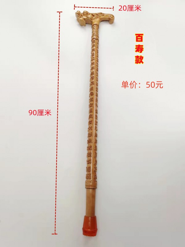90公分圆雕百寿拐杖50元