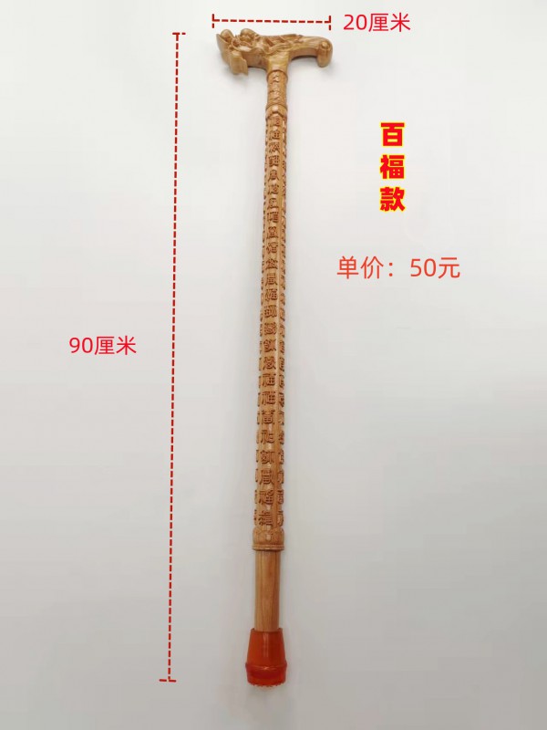 90公分圆雕百福拐杖50元