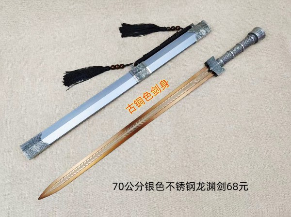 70公分银色不锈钢龙渊剑68元