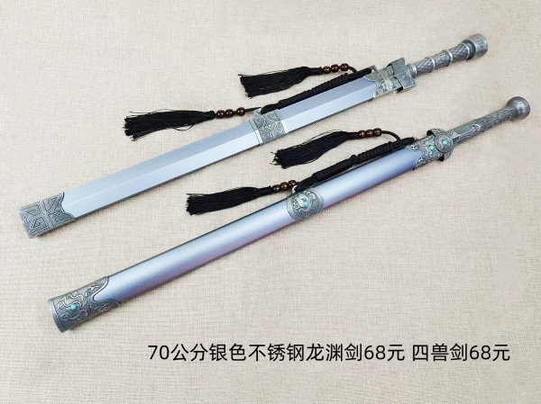 70公分银色不锈钢龙渊剑68元四兽剑68元