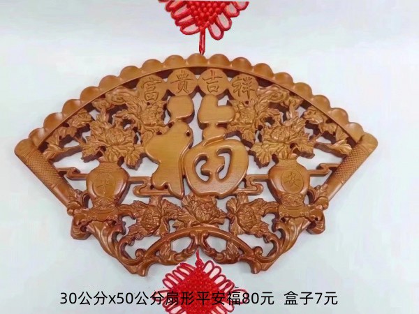 50公分扇形平安福80元