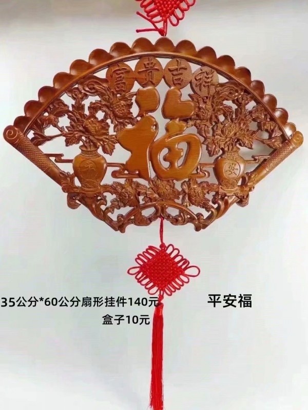 60公分扇形平安福140元