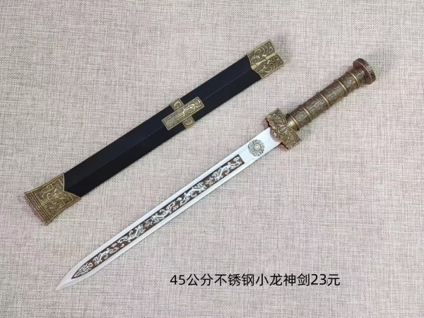 烟台40公分不锈钢小龙神剑23元