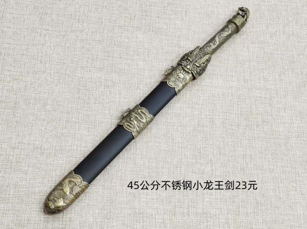 烟台45公分不锈钢小龙王剑23元
