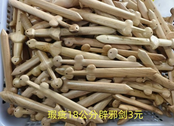 瑕疵18公分辟邪剑3元