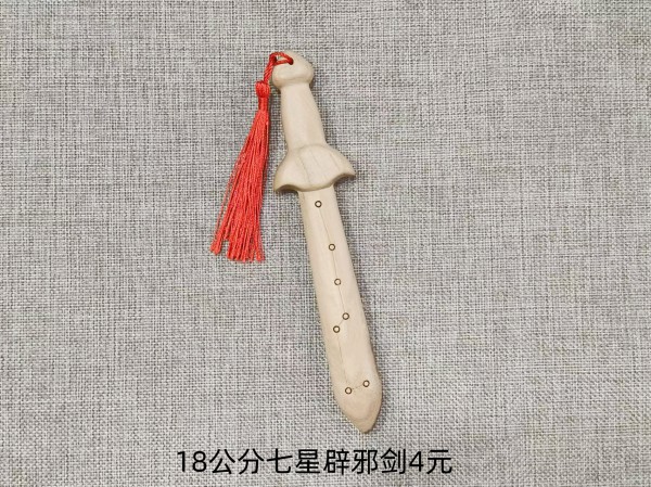 18公分七星辟邪剑4元