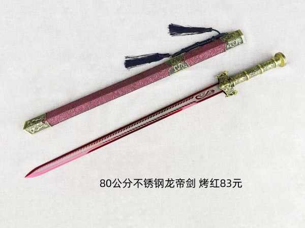 80公分烤红红龙皮不锈钢龙帝汉剑83元