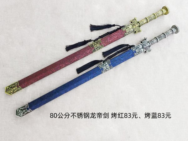 80公分烤红红龙皮不锈钢龙帝汉剑83元