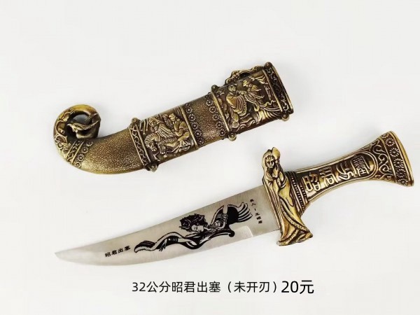 烟台32公分古铜色金属鞘昭君出塞刀（未开刃）20元