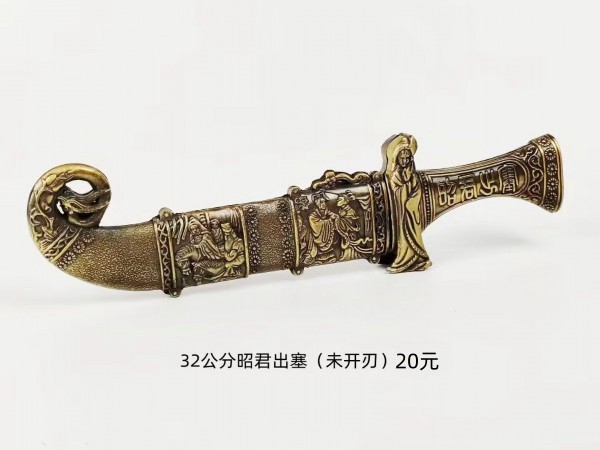 烟台32公分古铜色金属鞘昭君出塞刀（未开刃）20元