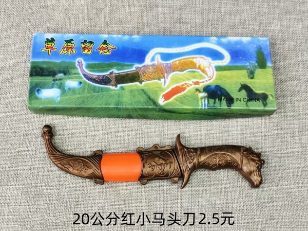 烟台20公分红小马头刀2.5元