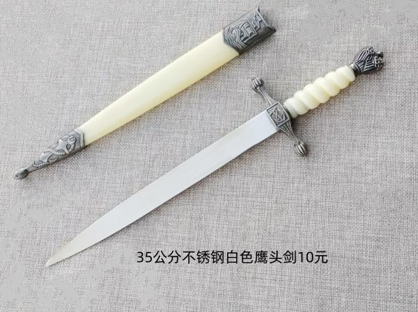 烟台35公分不锈钢白色鹰头剑10元