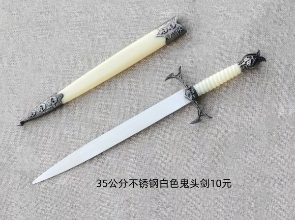 烟台35公分不锈钢白色鬼头剑10元