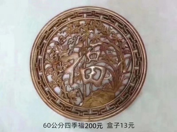 60公分四季福200元