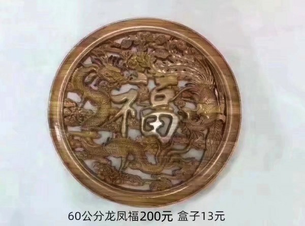 60公分龙凤福200元