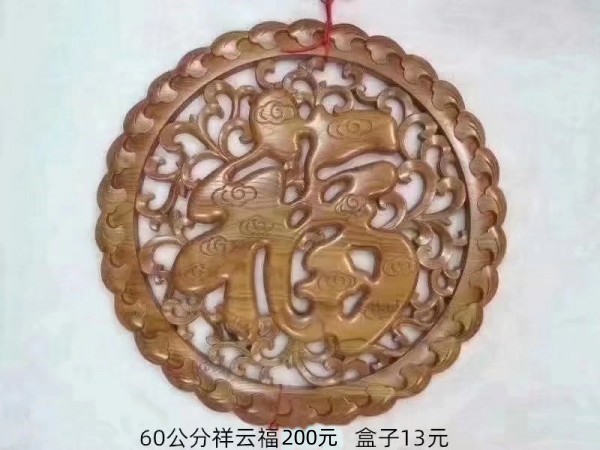 60公分祥云福200元