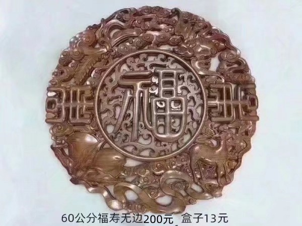 60公分福寿无边200元