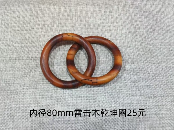 内径80mm雷击桃木乾坤圈25元
