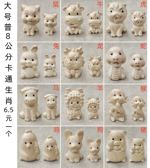 大号普8公分卡通十二生肖6.5元一个