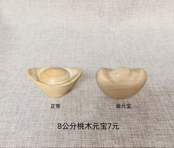 济南8公分桃木元宝7元