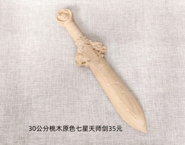 30公分桃木原色天师七星剑35元