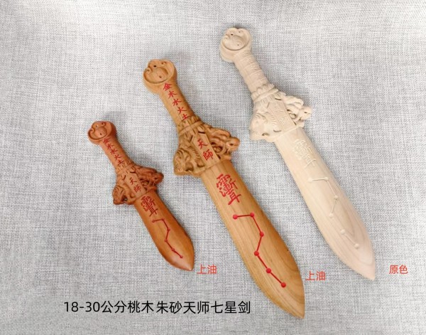 18-30公分桃木上油朱砂天师七星剑