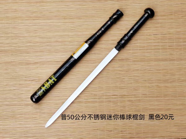 普50公分不锈钢迷你棒球棍剑黑色20元